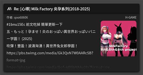 [心得] Milk Factory 炎孕系列 (2018.